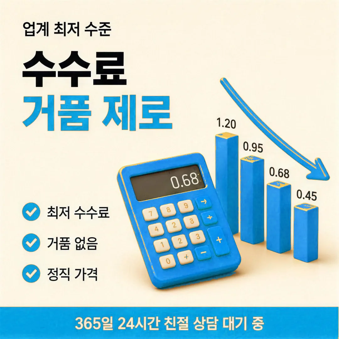 수수료율 개념
